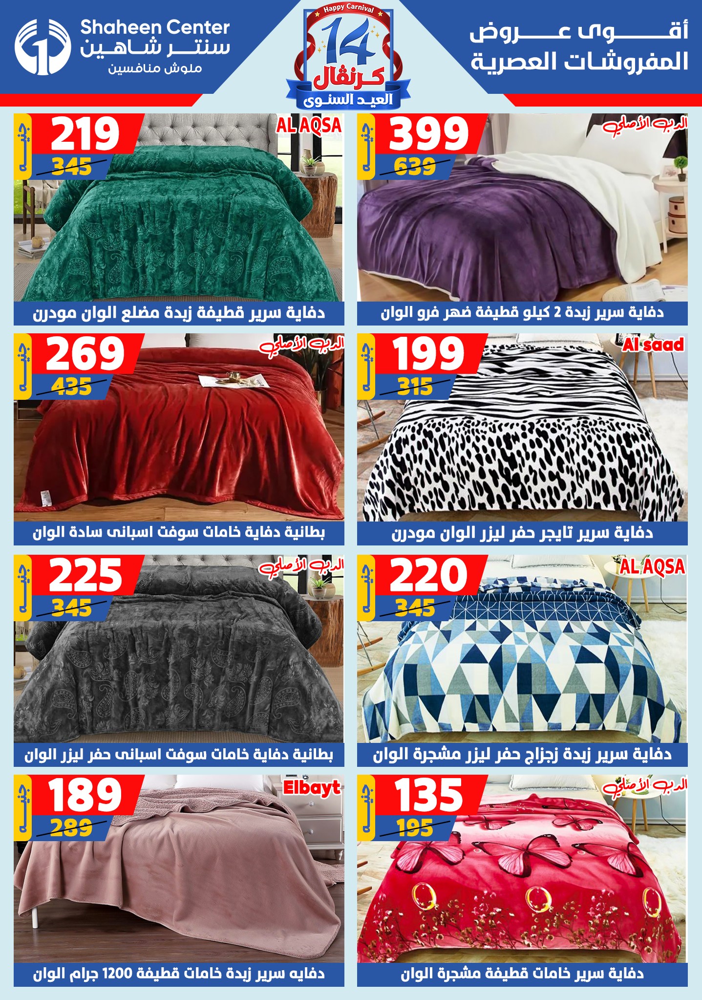 shaheen-center offers from 28aug to 1aug 2025 عروض سنتر شاهين من 28 أغسطس حتى 1 أغسطس 2025 صفحة رقم 160